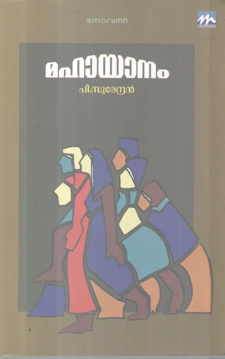 MAHAYANAM BY P.SURENDRAN