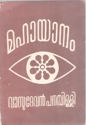 MAHAYANAM BY VASUDEVAN