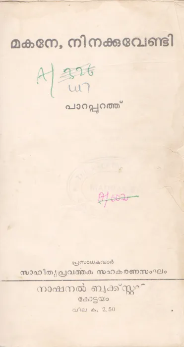 MAKANE NINAKKUVENDI BY PARAPPURATHU