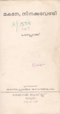 MAKANE NINAKKUVENDI BY PARAPPURATHU