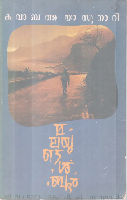MALAYUTE SHABDAM BY KAWABATA YASUNARI