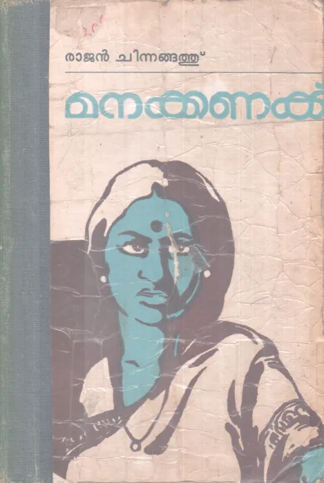 MANAKKANAKKU BY RAJAN CHINNANGATHU