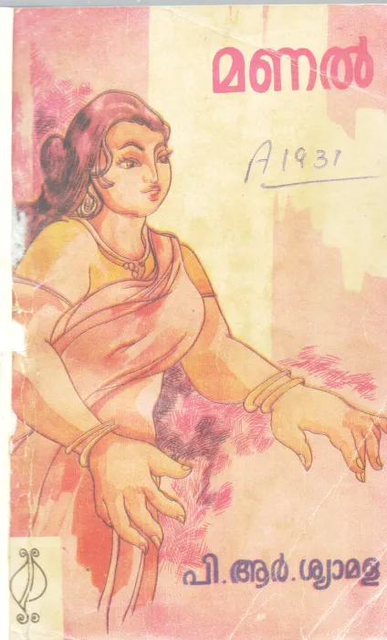 MANAL BY P.R.SHYAMALA
