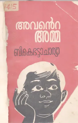 MANALPURANGAL BY GEORGE NELLAI