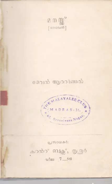 MANAS BY DEVAN ATTINGAL