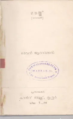 MANAS BY DEVAN ATTINGAL