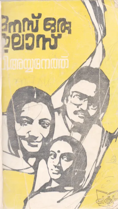 MANAS ORU THULAS BY P.AYYANETH