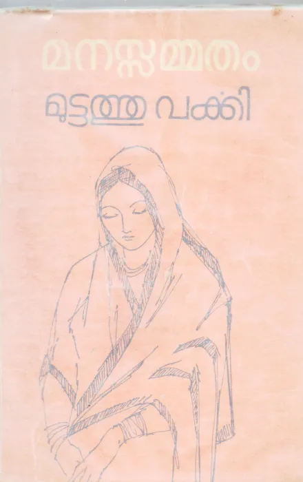 MANASAMMATHAM BY MUTTATHU VARKKI