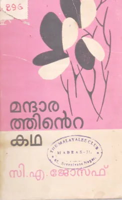 MANDHARATHINTE KATHA BY C.A.JOSEPH