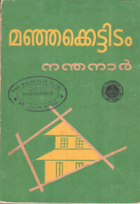 MANJAKETTIDAM BY NANDHANAR