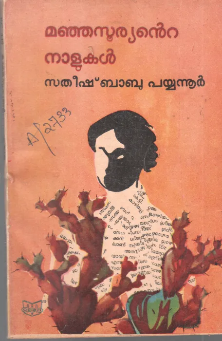 MANJASURYANTE NALUKAL BY SATHEESH BABU PAYYANNUR