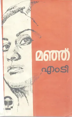 MANJU BY M.T.VASUDEVAN NAIR