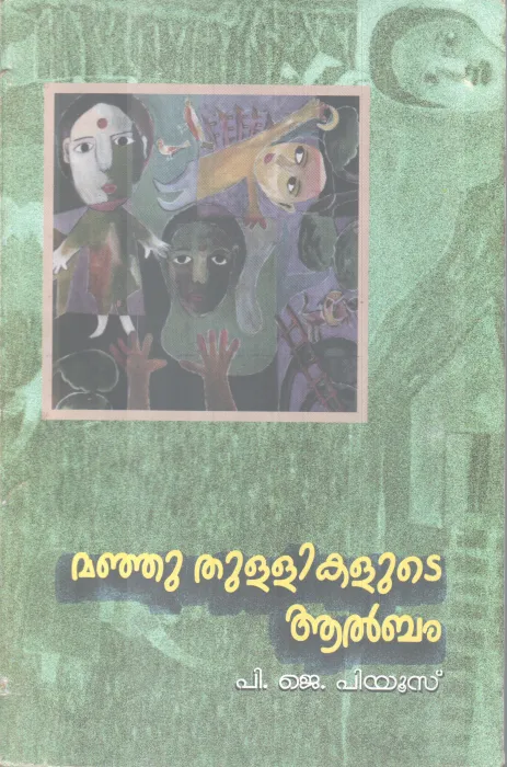 Manju Thullikalude Album BY P J Piyus