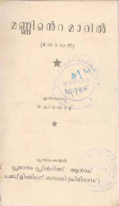 MANNINTE MAARIL BY CHERUKADU