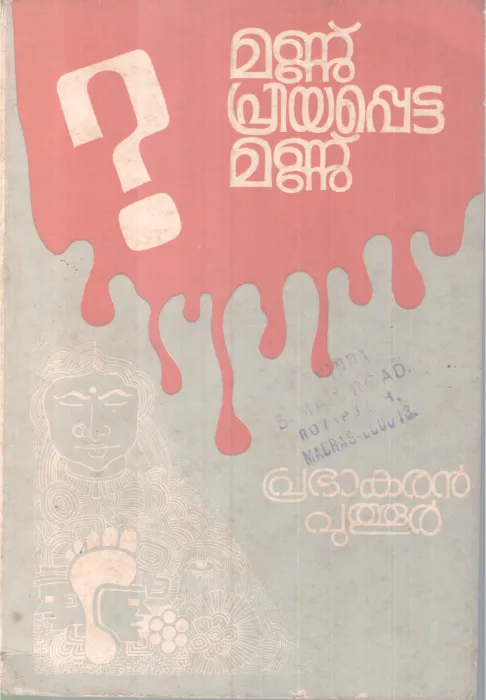 Mannu Priyapettamannu BY Prabhakaran puthur