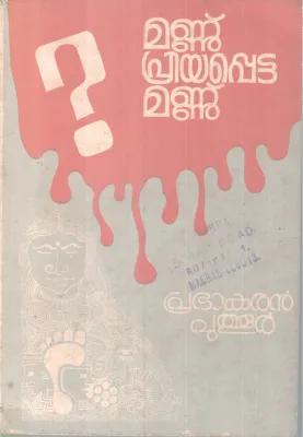Mannu Priyapettamannu BY Prabhakaran puthur