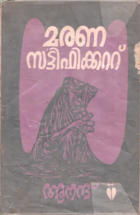 MARANA CERTIFICATE BY ANAND