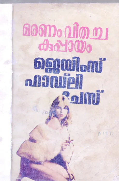 MARANAM VITHACHA KUPPAYAM BY JAMES HADLY CHES