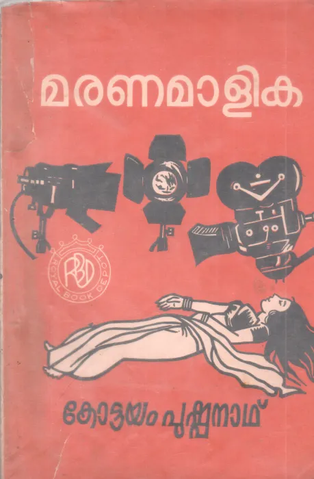 MARANAMALIKA BY KOTTAYAM PUSHPANATH