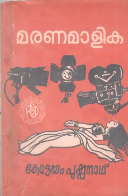 MARANAMALIKA BY KOTTAYAM PUSHPANATH