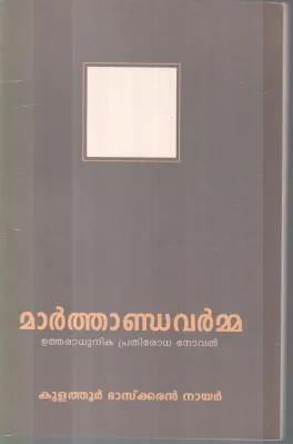 MARTHANDAVARMMA BY KULATHUR BASKARAN NAIR