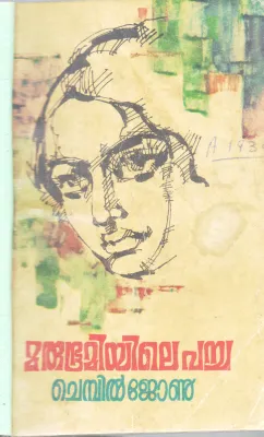 MARUBHUMIYILE PACHA BY CHEMBIL JHON