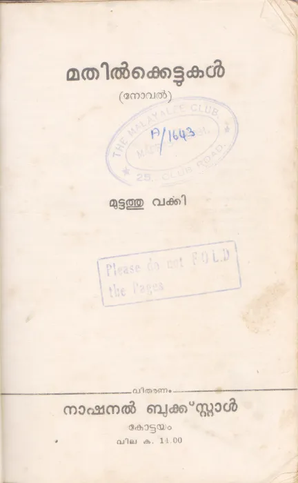 MATHILKETTUKAL BY MUTTATHU VARKEY