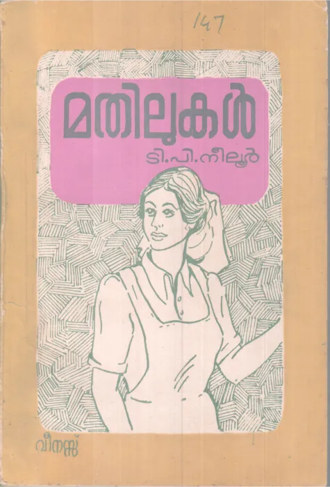 MATHILUKAL BY T P NILOOR