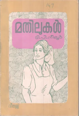 MATHILUKAL BY T P NILOOR