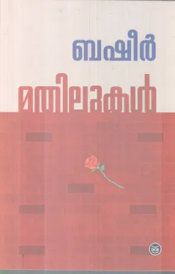 MATHILUKAL BY VAIKOM MUHAMMAD BASHEER