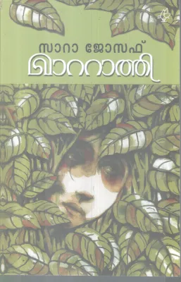 MATTATHI BY SARA JOSEPH