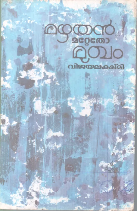 Mazhathan Mattetho Mugham BY Vijaylekshmi