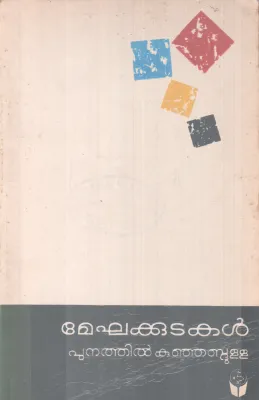 MEGHAKKUDAKAL BY PUNATHIL KUNJABDULLA