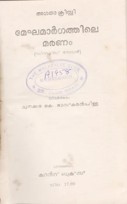 MEGHAMARGATHILE MARANAM BY AGATHA CRISTHI
