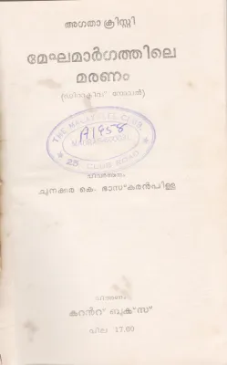 MEGHAMARGATHILE MARANAM BY AGATHA CRISTHI