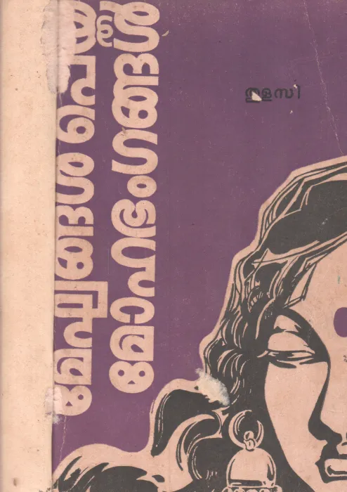 MEGHANGAL PEYTHA MOHABHANGANGAL BY THULASI