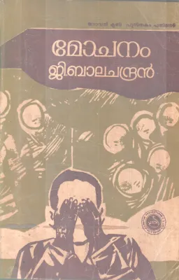 MOCHANAM BY G. BALACHANDRAN