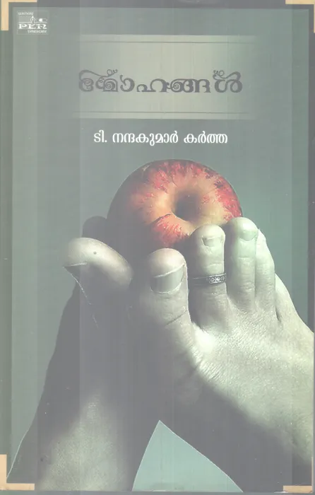 MOHANGAL BY T. NANDAKUMAR