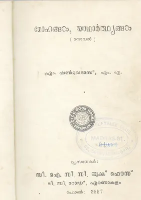 MOHANGAL YADHARTHYANGAL BY M.SHANMUKHADAS