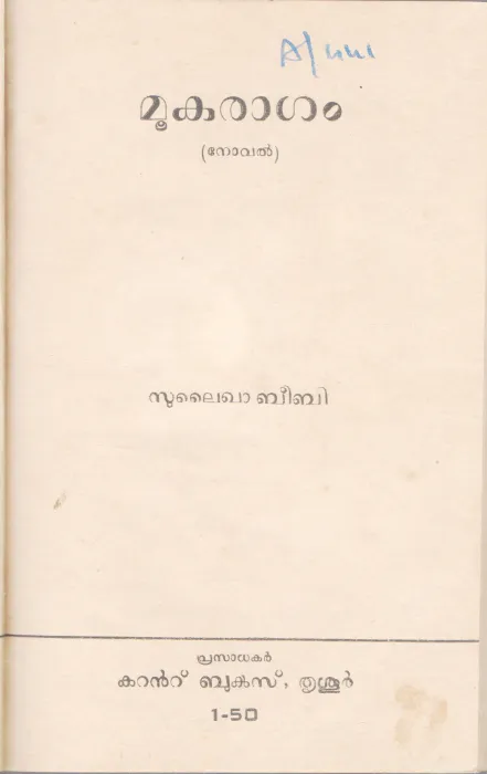 MOOKARAGAM BY SULAIKHA BEEBI