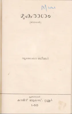 MOOKARAGAM BY SULAIKHA BEEBI