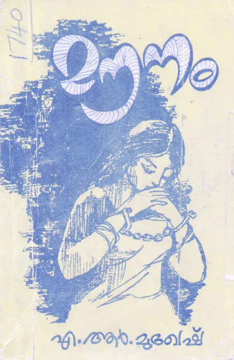 MOUNAM BY A.R.MUKESH