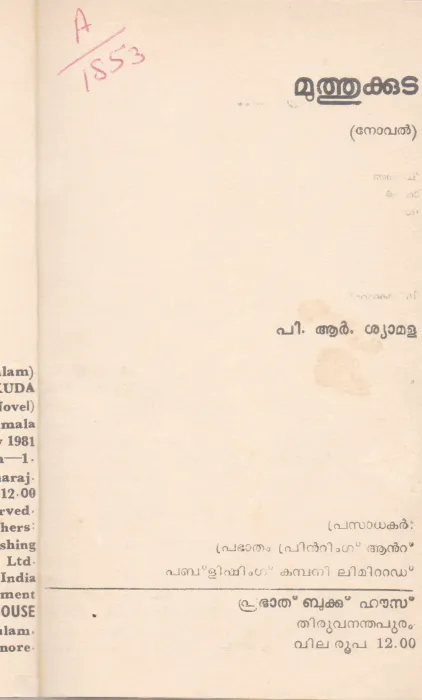 MTHUKUDA BY P.R.SHYAMALA