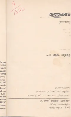 MTHUKUDA BY P.R.SHYAMALA