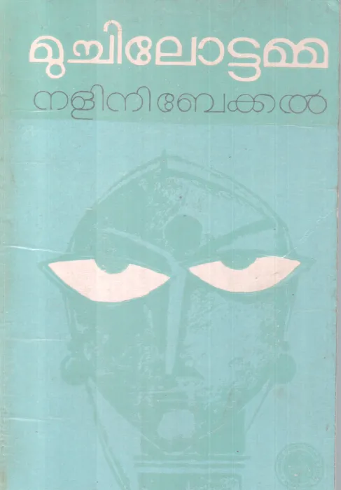 MUCHILOTTAMA BY NALINI BEKKAL