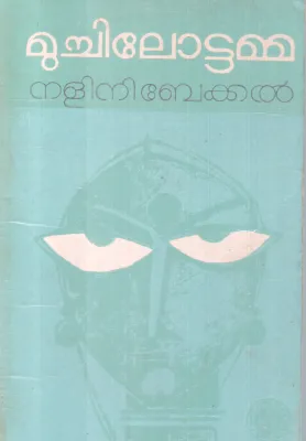 MUCHILOTTAMA BY NALINI BEKKAL