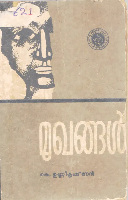 MUGHANGAL BY K.UNNIKRISHNAN