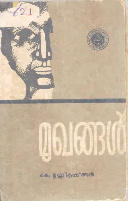 MUGHANGAL BY K.UNNIKRISHNAN