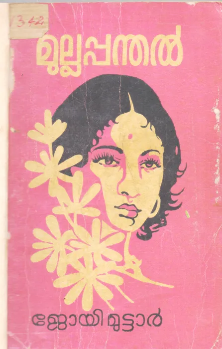 MULLAPANDHAL BY JOY MUTTAR