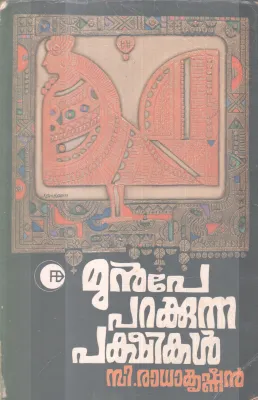MUNPE PARAKKUNNA PAKSHIKAL BY C.RADAKRISHNAN